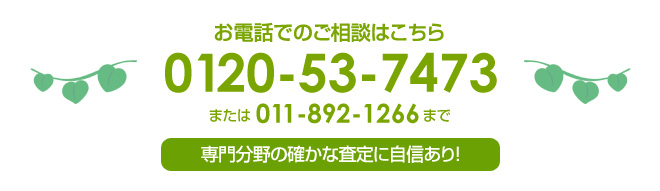 北海道不用品買取(リサイクル)・ライフパートナー栄進。北海道全域対応！